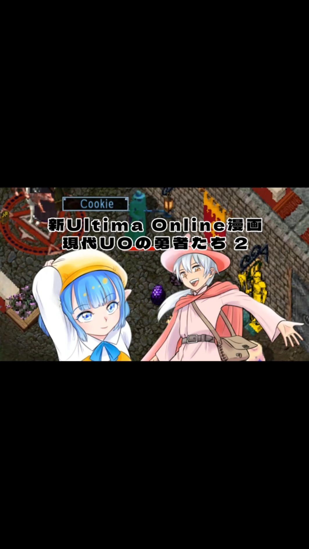 少年漫画 uo UO漫画】現代UOの勇者たち 2 新UltimaOnline漫画 - YouTube