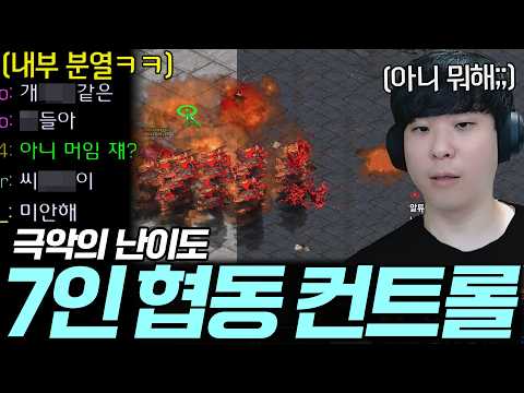 시작부터 펼쳐진 지옥의 난이도 [7인 협동 <strong>컨트롤</strong>]