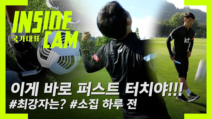 국대 퍼스트 터치 최강자는????? (feat. 올대 게스트 #이승우) ㅣ 월드컵 2차 예선 EP.3