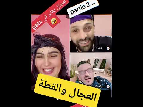 الشاب العجال و القطة الوهرانية الشاب العجال و القطة الوهرانية