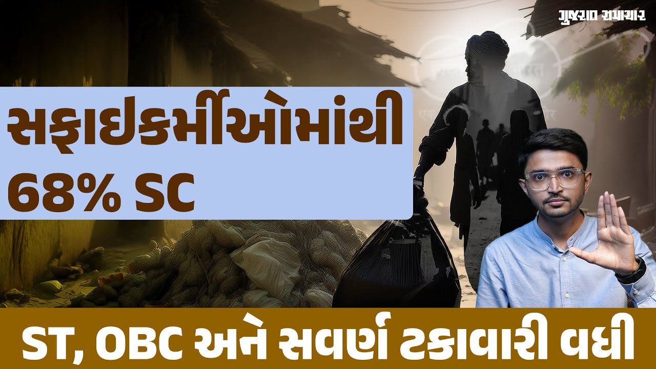 દેશમાં સફાઇ કર્મચારીના મોતના આંકડા ચિંતાજનક, સર્વેમાં સામે આવી ચોંકાવનારી વિગતો | Manual Scavangers