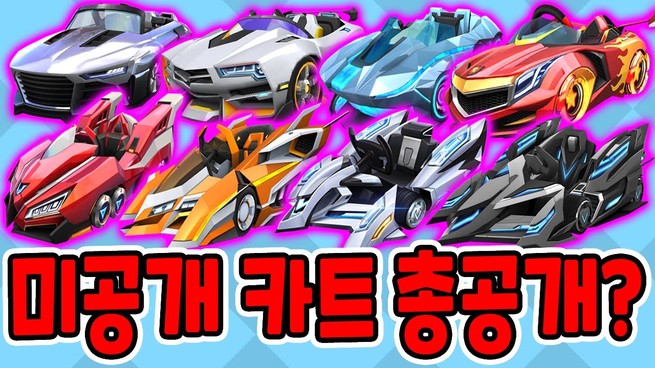 카트라이더 러쉬플러스 미공개 카트 총공개?! / 업데이트 미리보기!! [카트라이더 러쉬플러스]