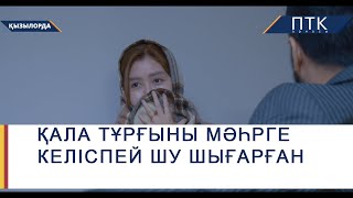 Қала тұрғыны мәһрге келіспей шу шығарған