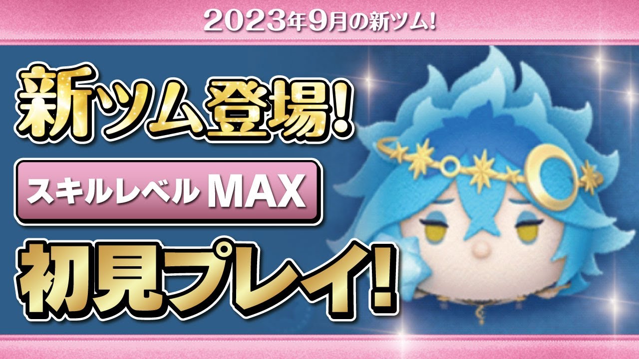 星送りの衣イデア（スキルMAX）初見プレイ！☆ツイステッド