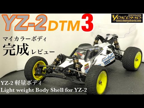 ヨコモ YZ-2 DTM3  未走行 一式（キット/アンプ/モーター/サーボ）