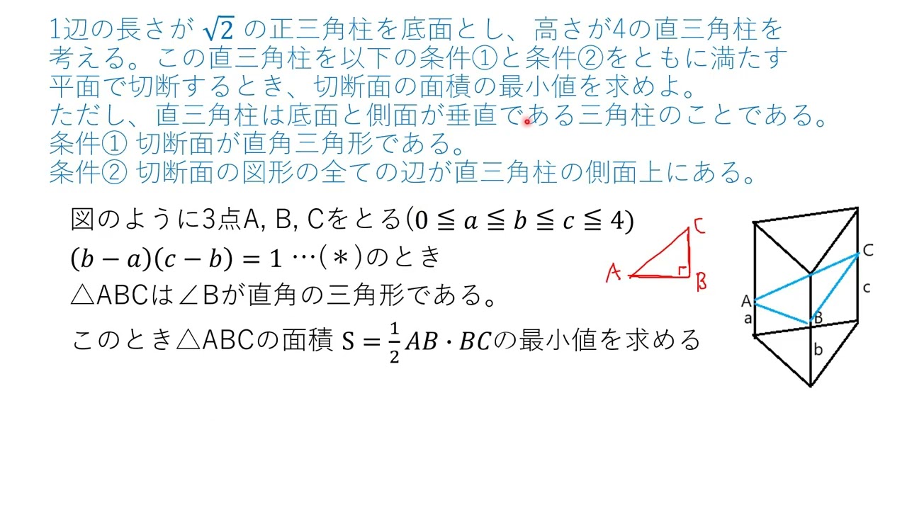 VN308 直三角柱の断面22慶応大