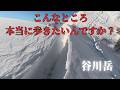 【危険】人気の山だから安全とは限らない