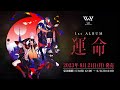 V.W.P 1st ALBUM「運命」クロスフェード / V.W.P 1st ALBUM「Fate」cross fade