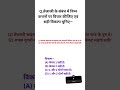 Rssb | Rpsc New Exam Pattern 2026 🔥 #GKQuiz #Shorts100