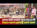 আনসার-ভিডিপি সদস্যদের "ব্যুত্থান মহড়া প্রদর্শনী" উপভোগ করলেন প্রধানমন্ত্রী তারেক রহমান
