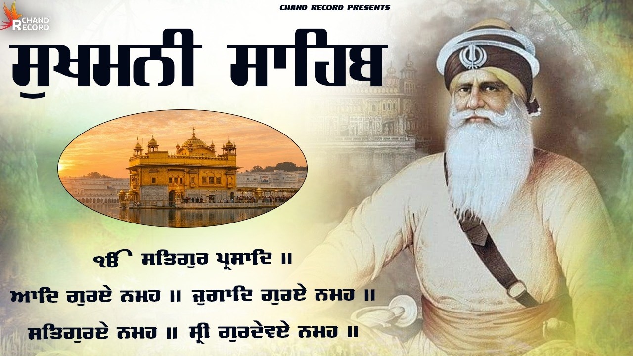 Sukhmani Sahib Nitnem \\ Sukhmani Sahib With Lyrics \\ ਸੁਖਮਨੀ ਸਾਹਿਬ ਨਿਤਨੇਮ