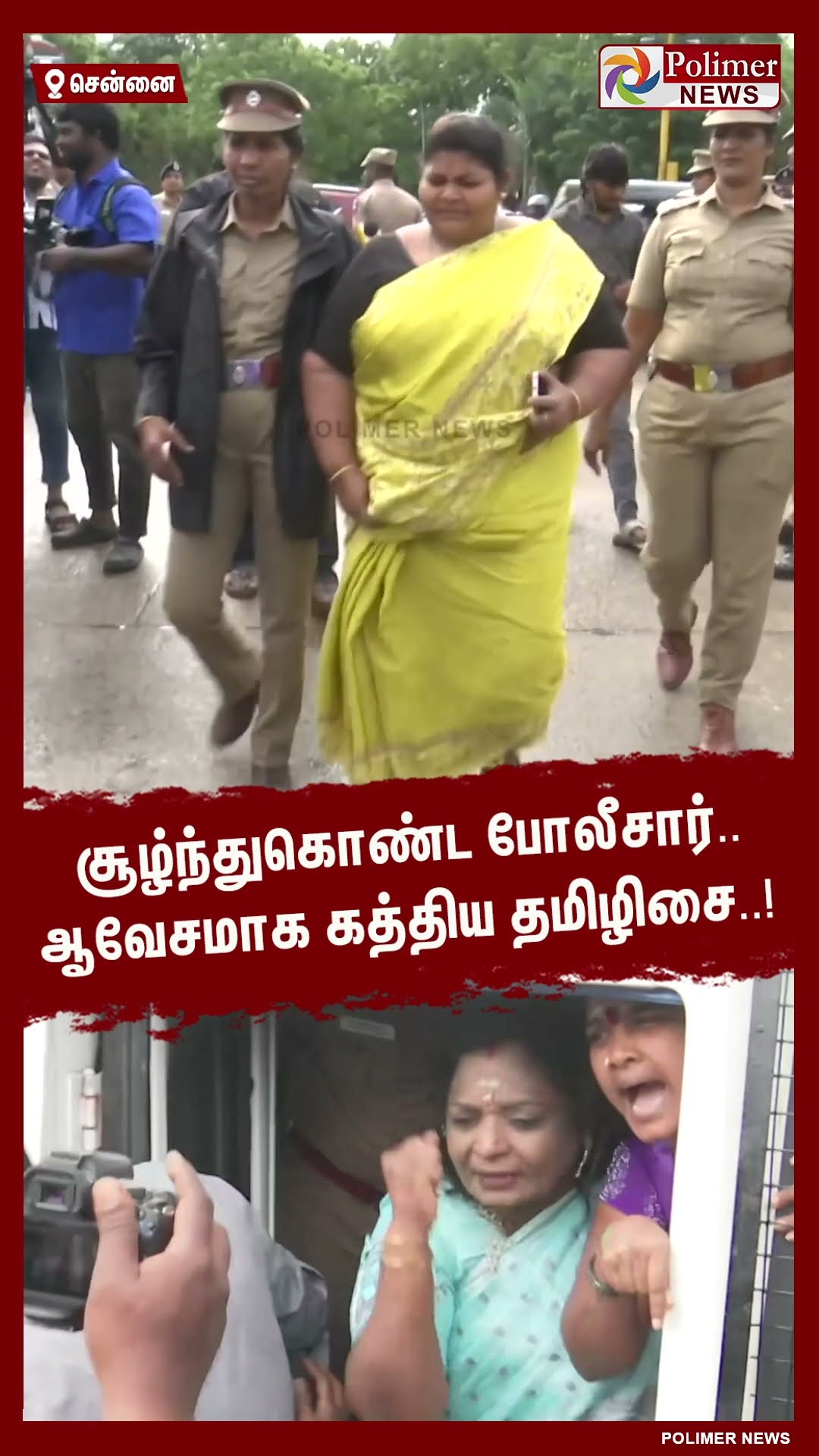 சூழ்ந்துகொண்ட போலீசார்.. ஆவேசமாக கத்திய தமிழிசை..! #shorts