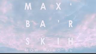 Max Barskih—Моя любовь(Tradução🇧🇷)