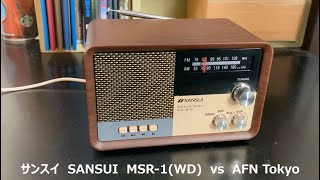 ラジオ日米戦：Radio サンスイ SANSUI  MSR-1(WD)   vs  AFN Tokyo