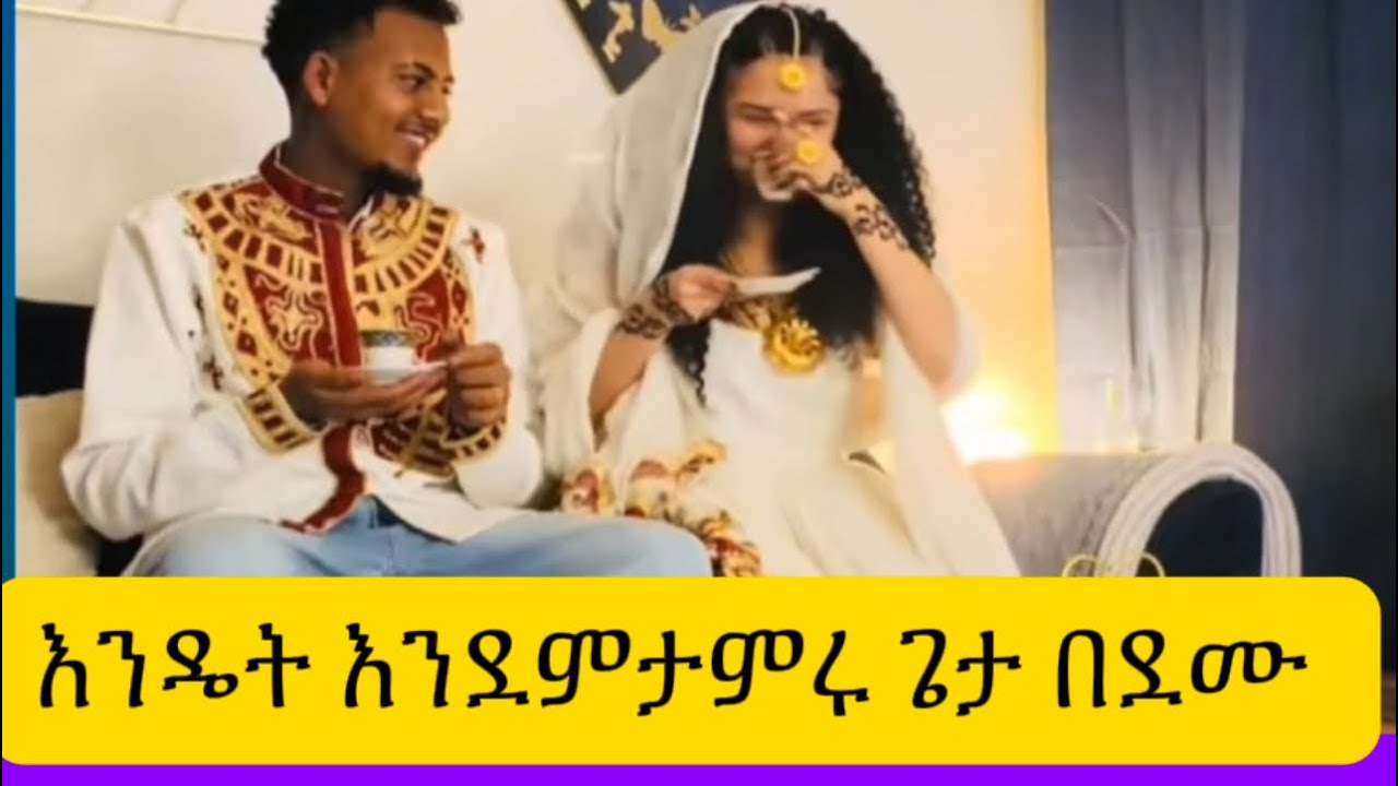 እንዴት እንደምታምሩ 🥰 ጌታ በደሙ ይሸፍናችሁ ዉዶቼ ቃል የለኝም 🥰🥰🥰🥰
