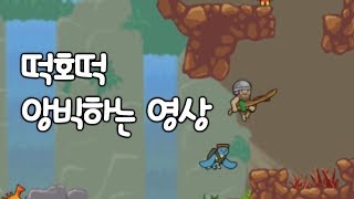 TteokHoTteok's Angvick Game Play