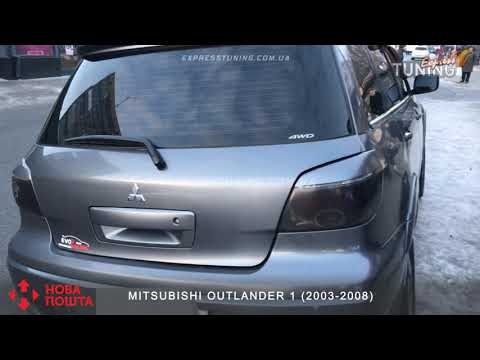 Cilia peš Mitsubishi Outlander 1 / Obloge zadnje luči Mitsubishi Outlander 1 / AOM Iskanje