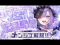 〖 収益化記念配信 〗りむるなーの皆々様本当にありがとう❕メンシプ解禁するぞう❕🩹👾🖤〖 #こあくまりむ 〗