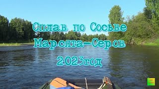 Сплав по Сосьве,Марсята-Серов!