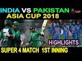 India Vs Pakistan |Asia Cup 2018|SUPER 4 MATCH Group A| Dubai |1ST Innings Highlights