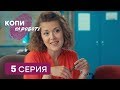 Копы на работе - 1 сезон - 5 серия | ЮМОР ICTV