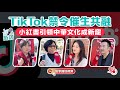 「TikTok難民」湧入小紅書 香港市民怎麼看 What does HKers think about TikTok Refugees? #tiktok #tiktokrefugee #字節跳動