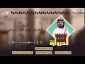 نشيد أختي بعد أمي أداء وألحان عبدالرحمن قاسم حصري على قناة ماسة