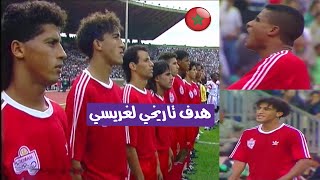 هدف تاريخي لغريسي في مباراة المغرب ضد زامبيا 1-0 وتأهل مستحق لنهائيات كأس العالم 1994