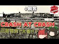 [ゆっくり解説]列車を正面衝突させて一稼ぎ！？| Crash at Crush