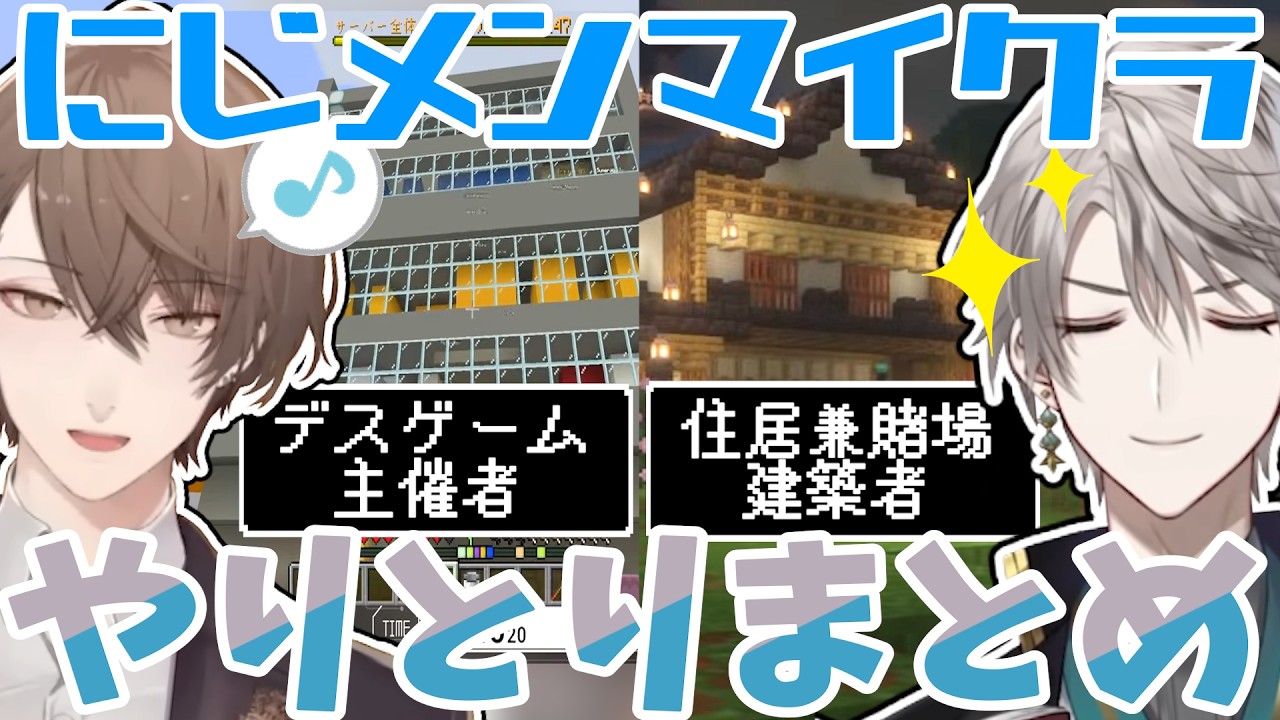 【#にじメンマイクラ】デスゲーム主催者・加賀美ハヤトとマイクラ建築プロ・甲斐田晴のやりとりまとめ【にじさんじ切り抜き】