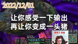 东北大鹌鹑1201P1铁男：让你感受一下输出，再让你变成一头猪