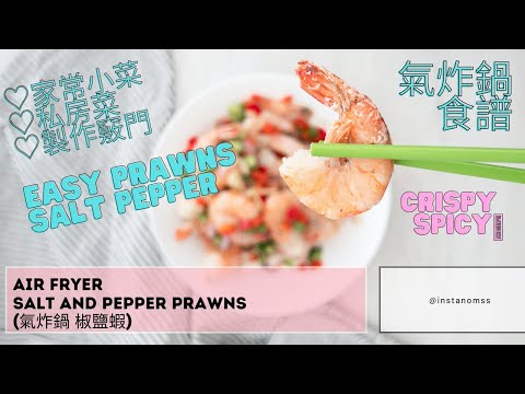 EXTRA CRUNCHY! Stir Fried JUMBO SHRIMP Recipe  TOO DELICIOUS! MUST TRY  Seafood Recipe 椒盐虾 