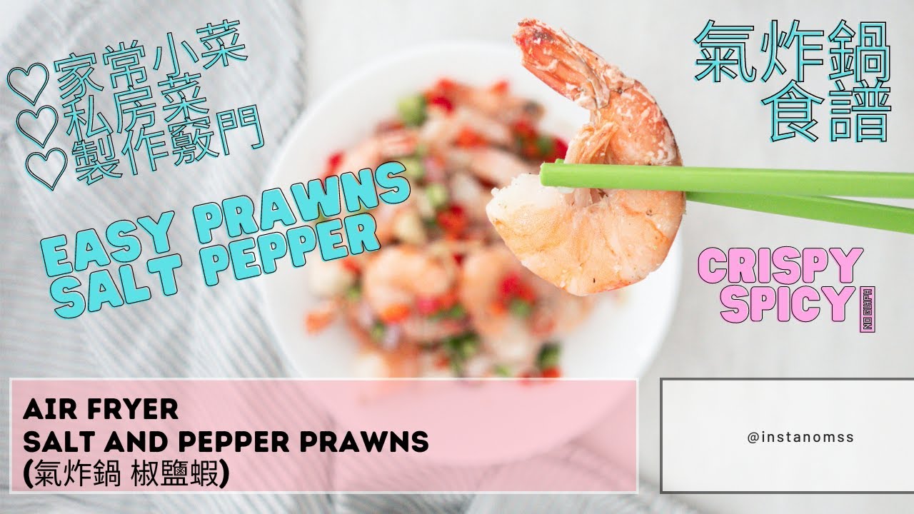 EXTRA CRUNCHY! Stir Fried JUMBO SHRIMP Recipe  TOO DELICIOUS! MUST TRY  Seafood Recipe 椒盐虾 