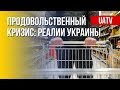 Ситуация с солью в Украине. Поставки продуктов. Марафон FreeДОМ