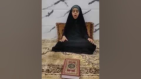 البرعم زهراء عباس تشارك بمسابقة حفظ سورة الضحى وسورة الشرح. شجعوها بالاعجاب 👍 و التعليق لتفوز