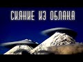 СИЯНИЕ ИЗ ОБЛАКА! (Жизнь под двумя Облаками). Москва | Голос Восточных Ворот