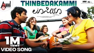 Lucia|"Thinbedakammi"| Feat.Sathish Ninasam,Shruthi Hariharan | New Kannada Video Song