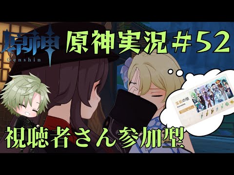 【原神/ガチャ/参加型】集録祈願回していくぞ！　原神配信#52【Vtuber　四月朔日　優夜】