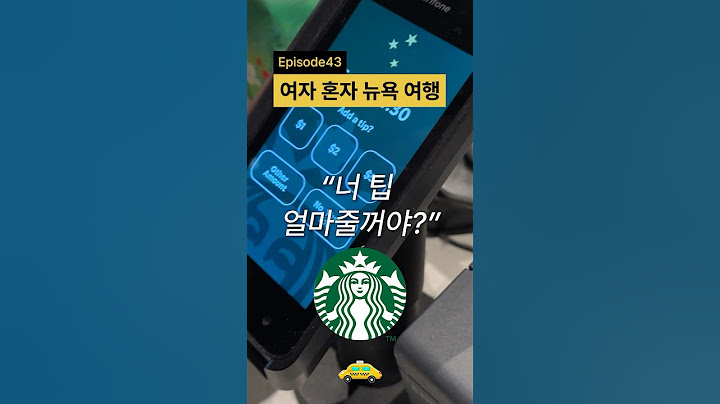 스타벅스에서도 팁을 요구하는 미친 나라[여자 혼자 뉴욕 Ep43]