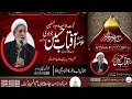 #Live Majlis 05 Muharram 2025 Jamia Imam Sajjad as Ayyoub Chok Jhang)