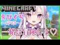 【Minecraft】とりま建設業就職であってる？えびくら～序章～【ますかれーど/恵比寿とうか】