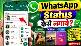 How to Set WhatsApp Status | Add Photo, Video & Text Status on WhatsApp screenshot 5