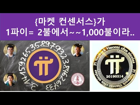 11월 이슈 분석 성장주 관점에서의 파이코인 마켓 컨센서스 가격은 