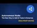 Autonomous Node: The New Way to Add AI Tasks in Botpress | Hindi Tutorial