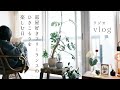 ラジオvlog「部屋が好きなわたしのひきこもりを楽しむいち日」読書/料理/妹と話すおすすめのごはん屋さんとカフェについて🥪☕️