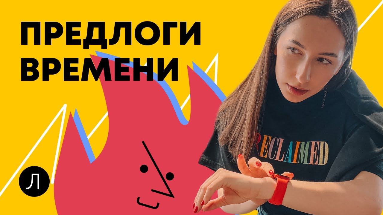 АНГЛИЙСКИЙ ЯЗЫК ЕГЭ - Предлоги времени - YouTube