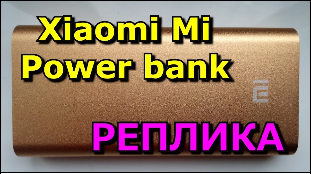 Xiaomi Mi Power bank Реплика 20800 mAh