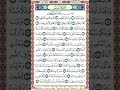 78 سورة النبأ مكتوبة صفحة المصحف بصوت الشيخ محمد صديق المنشاوي جزء عم 78 سورة النبأ مكتوبة صفحة المصحف بصوت الشيخ محمد صديق المنشاوي جزء عم