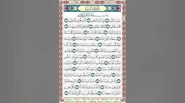 78 سورة النبأ مكتوبة - صفحة المصحف - بصوت الشيخ محمد صديق المنشاوي -#جزء_عم