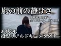 レバレッジ投資で次こそは失敗したくないと、必死でシナリオを描き始める30代OL